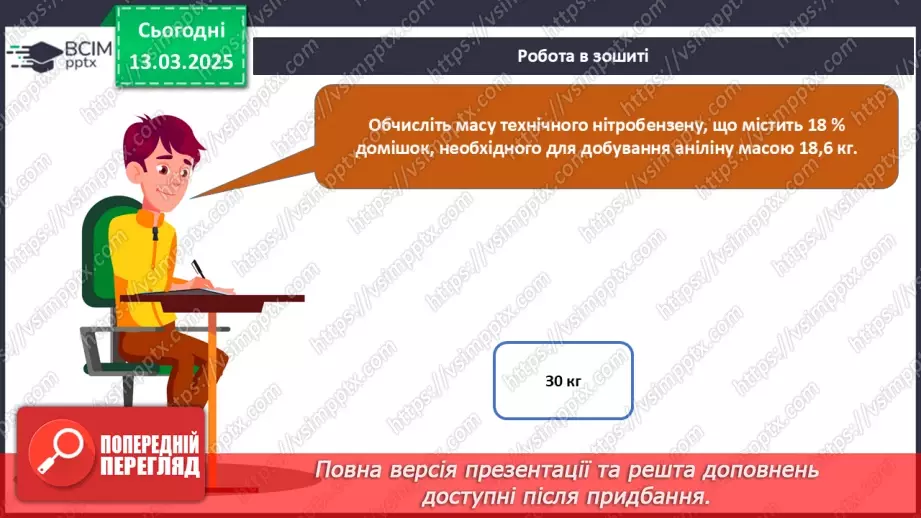 №27 - Аналіз діагностувальної роботи. Робота над виправленням та попередженням помилок.46 №27 - Аналіз діагностувальної роботи. Робота над виправленням та попередженням помилок.46