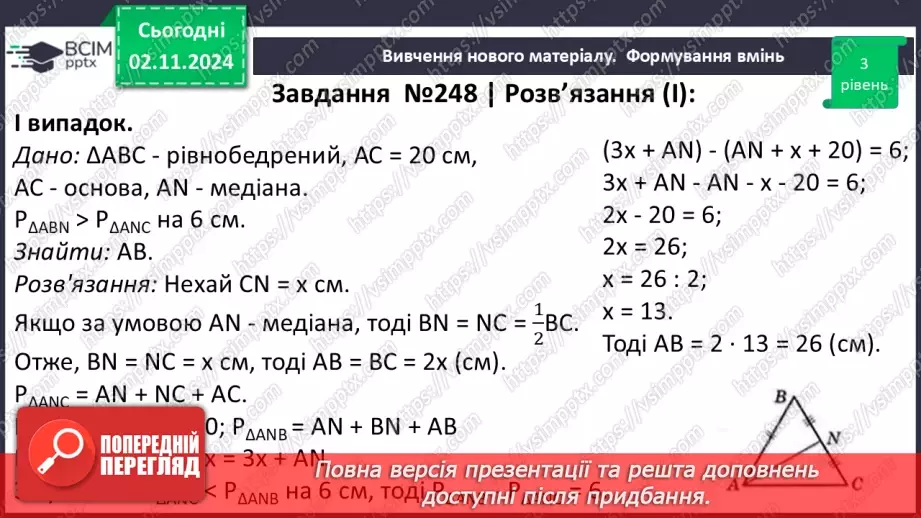 №21 - Розв’язування типових вправ і задач.28