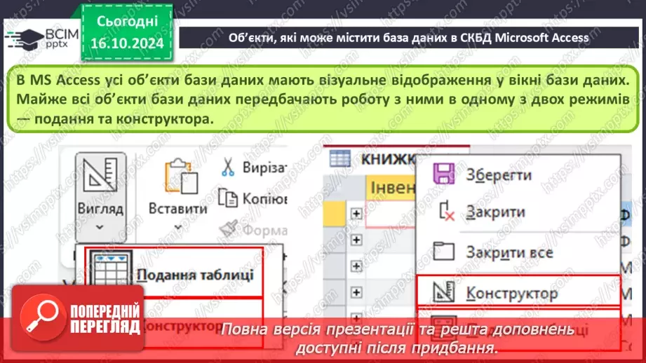 №18 - Реляційні бази даних, їхні об’єкти. Практична робота №5. Створення таблиць у реляційній базі даних.19