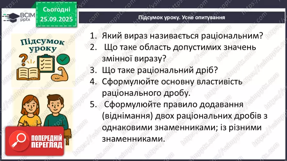 №018-19 - Систематизація та узагальнення знань з теми35 №018-19 - Систематизація та узагальнення знань з теми35
