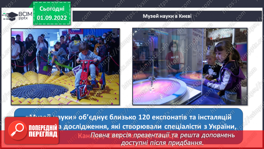 №05 - Що таке наука та хто її творці. Науковці, природодослідниці та природодослідники.7