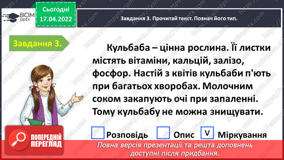 №111 - Перевіряю свої досягнення з теми «Застосовую знання про текст»19