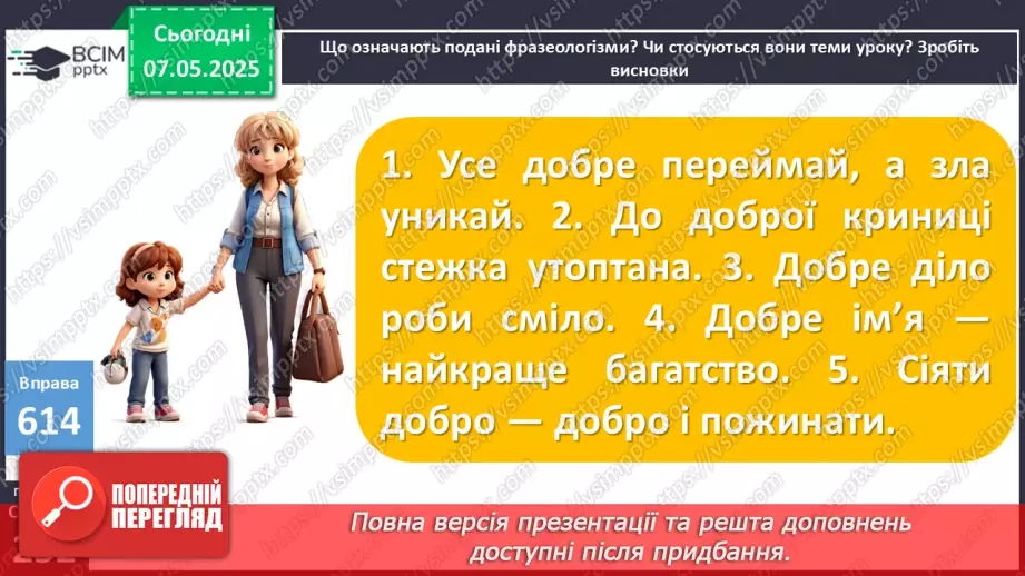 №0133 - РЗМ 33. Безпечна поведінка в цифровому просторі9