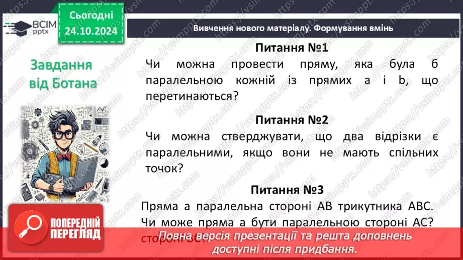 №19 - Розв’язування типових вправ і задач_8 №19 - Розв’язування типових вправ і задач_8