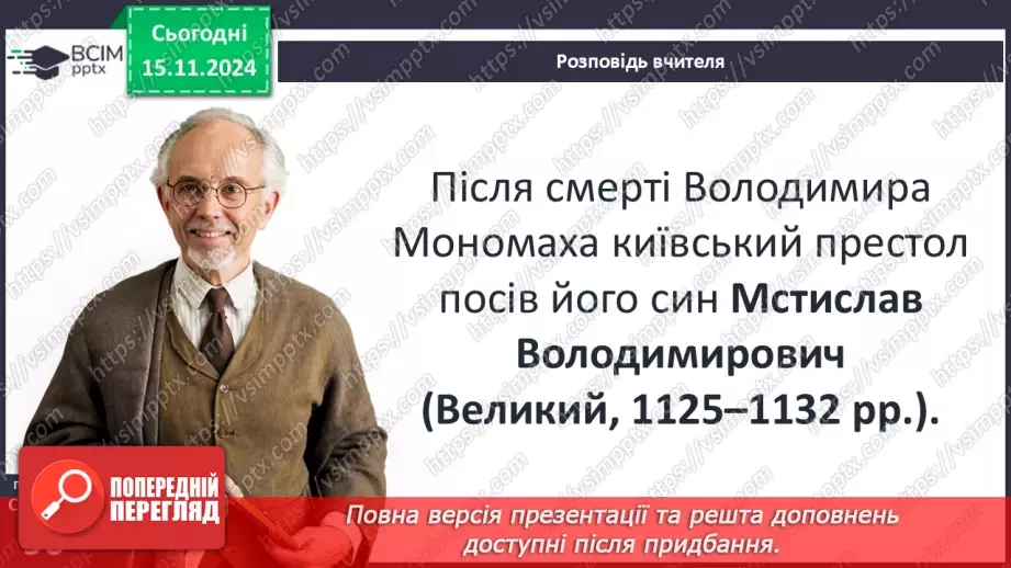 №12 - Політична роздробленість Русі-України. Русь-Україна за правління Ярославичів.38