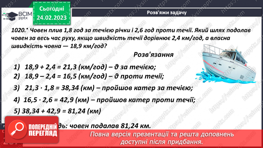 №121 - Особливі випадки множення десяткових дробів на 10, 100, 1000 і тд.18 №121 - Особливі випадки множення десяткових дробів на 10, 100, 1000 і тд.18
