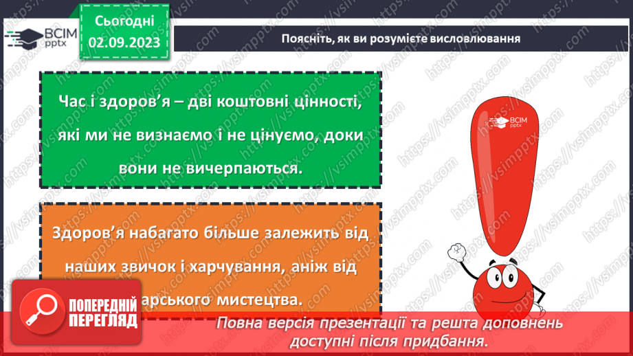 №09 - Здоров'я нації – багатство держави: як зберегти його разом?4