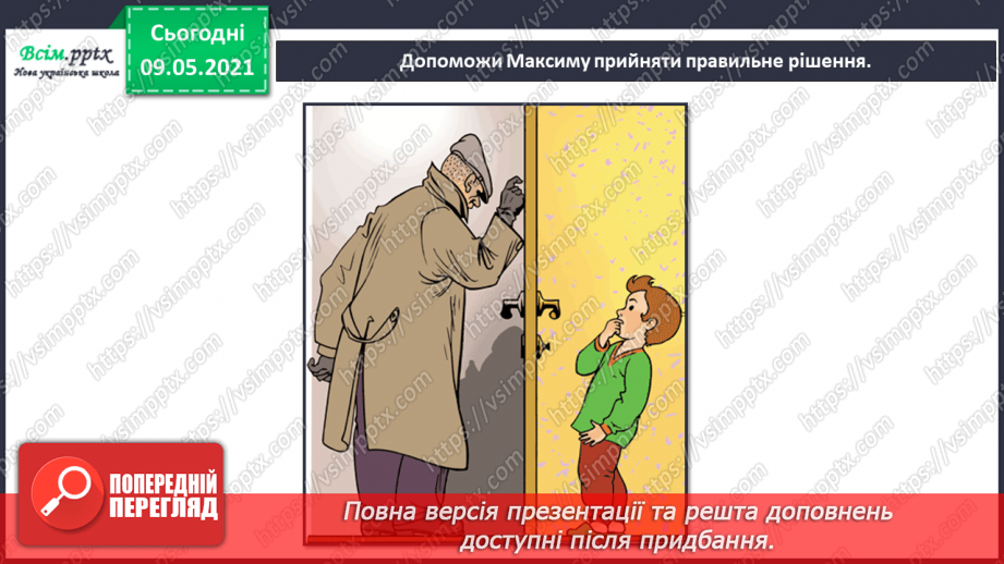 №095-96 - Як запобігати небезпечним ситуаціям у побуті?30 №095-96 - Як запобігати небезпечним ситуаціям у побуті?30