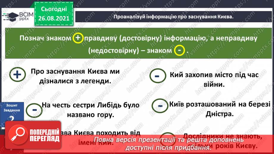 №005 - Які таємниці може відкрити подорож? Буклет. Дослі-дження: «Таємниці Києва».27