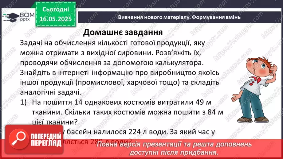 №171 - Задачі для роботи за комп’ютером. _39