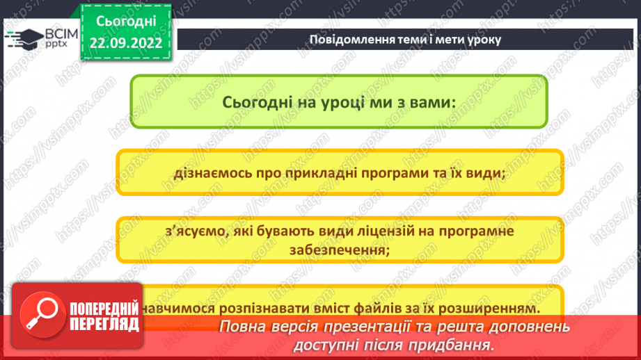 №11 - Інструктаж з БЖД.  Опрацювання різних типів інформації за допомогою програм.3