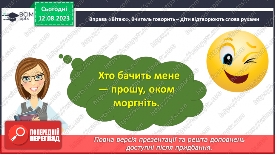 №13 - Людина як організована форма життя. Поняття про основні системи людини та їх значення.4