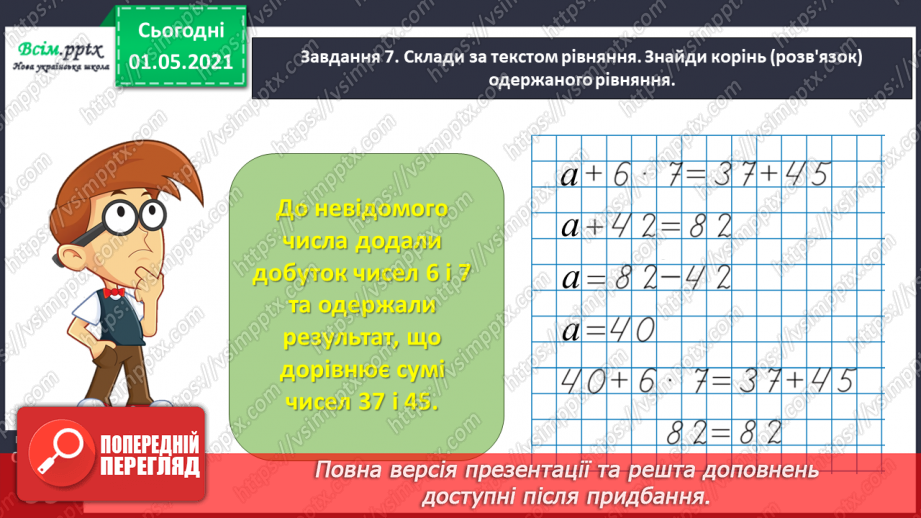 №057 - Досліджуємо залежність частки від зміни діленого або дільника32