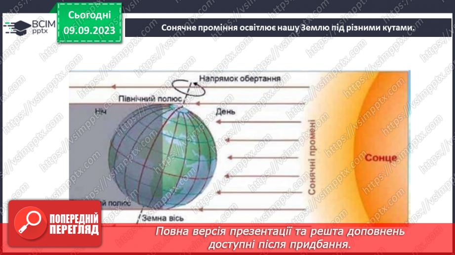 №05 - Які рухи здійснює наша планета. Рухи Землі та їх наслідки. Робота з глобусом і телурієм5