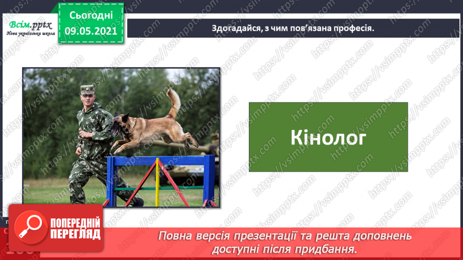 №072 - Застосовуємо знання щодня19