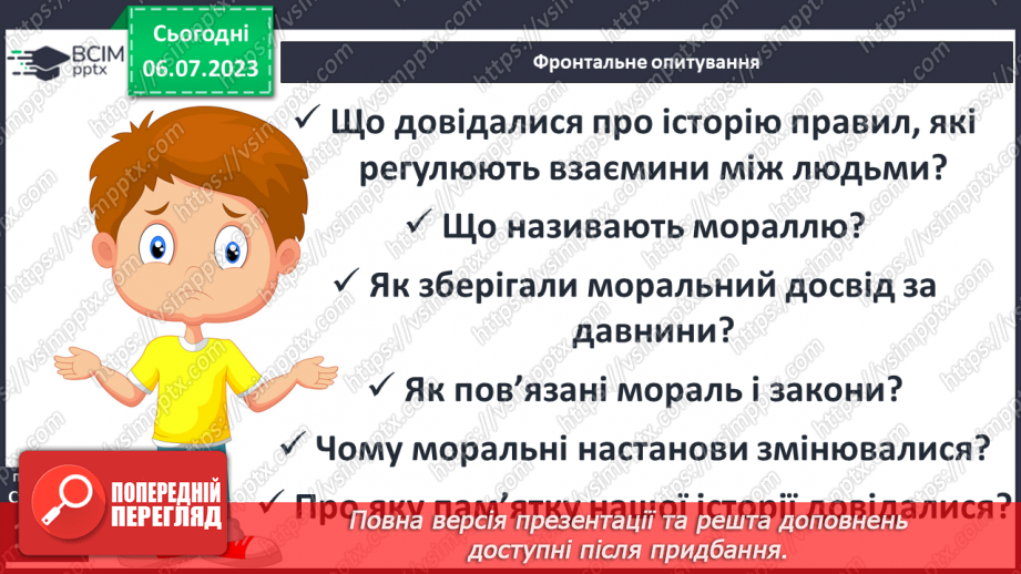 №032 - Права та обов’язки людини впродовж історії11 №032 - Права та обов’язки людини впродовж історії11