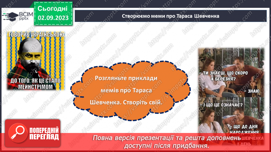 №26 - Тарас Шевченко: голос нації, спадок світу.16