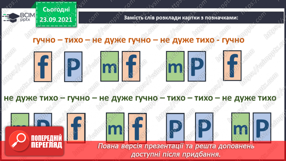 №006 - Динамічні відтінки СМ: М. Лисенко. Думка-Шумка (фрагменти)15