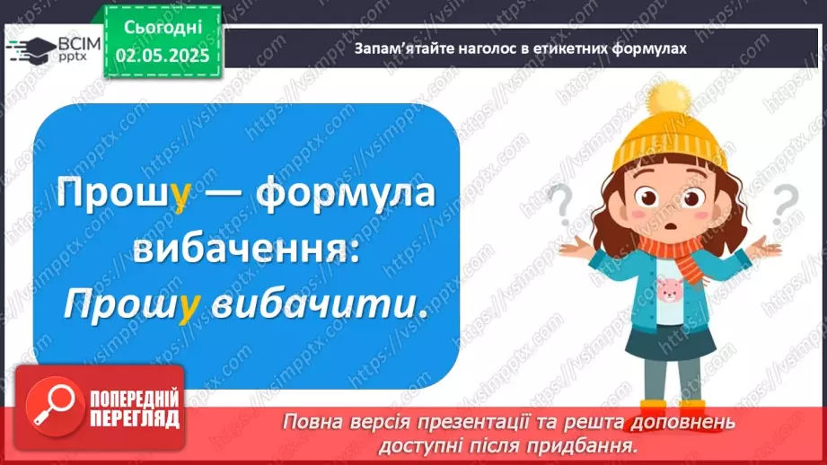 №097 - Дефіс у вигуках. Кома та знак оклику в реченнях із вигуками18 №097 - Дефіс у вигуках. Кома та знак оклику в реченнях із вигуками18