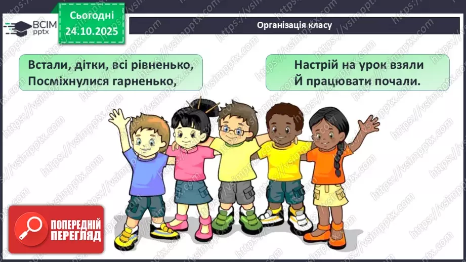 №030 - П/О. ГР4. Підсумокз теми «Словосполучення і речення»1 №030 - П/О. ГР4. Підсумокз теми «Словосполучення і речення»1