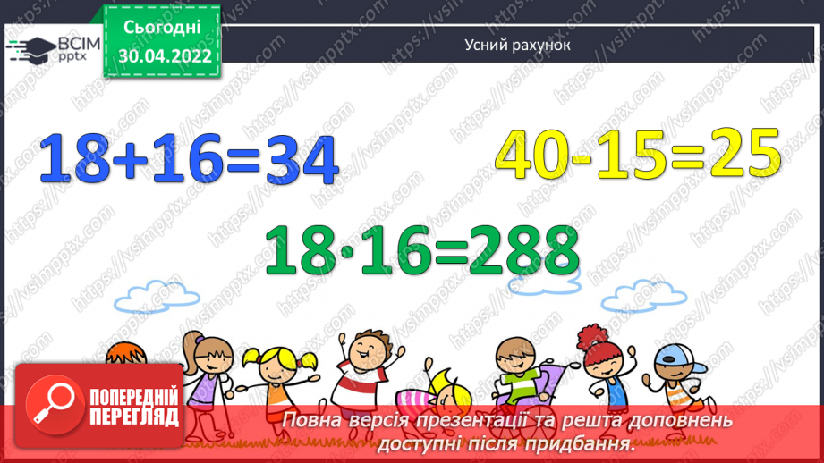 №157 - Ділення багатоцифрового числа на трицифрове з перевіркою. Обчислення виразів. Складання задач про рух за схемами.3 №157 - Ділення багатоцифрового числа на трицифрове з перевіркою. Обчислення виразів. Складання задач про рух за схемами.3