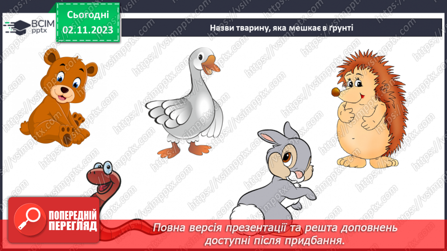 №033 - Ґрунт. Що потрібно рослині для розвитку? Як насінина соняхом стала. Подорож маленької зернинки28 №033 - Ґрунт. Що потрібно рослині для розвитку? Як насінина соняхом стала. Подорож маленької зернинки28