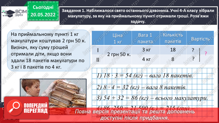 №174 - Повторюємо вивчене13 №174 - Повторюємо вивчене13