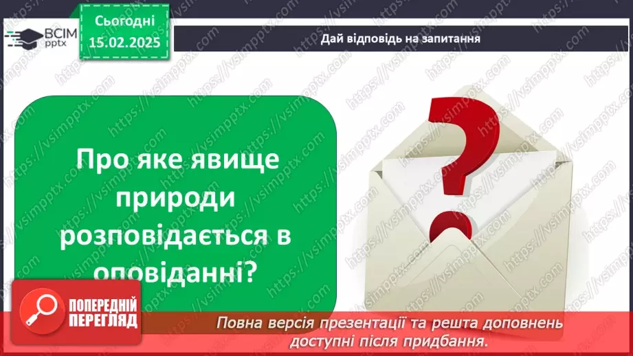 №0067 - Якою буває погода навесні34 №0067 - Якою буває погода навесні34