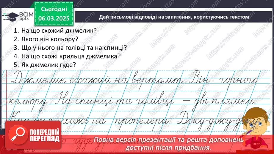 №102 - Навчаюся розрізняти текст-опис.13 №102 - Навчаюся розрізняти текст-опис.13