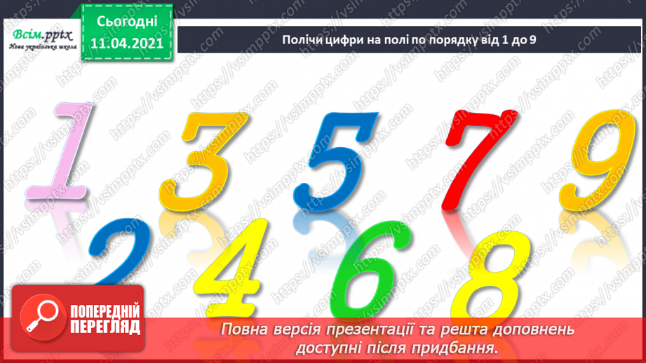 №009 - Зрівнювання груп об’єктів за кількістю. Попереднє і наступне числа до даного.6