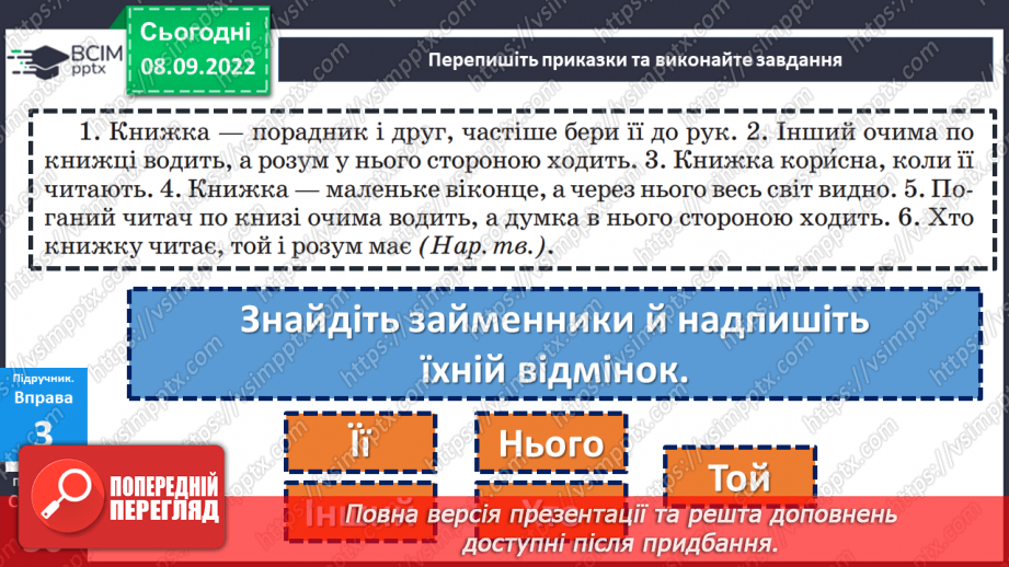 №016 - Тренувальні вправи. Слово як частина мови.9 №016 - Тренувальні вправи. Слово як частина мови.9