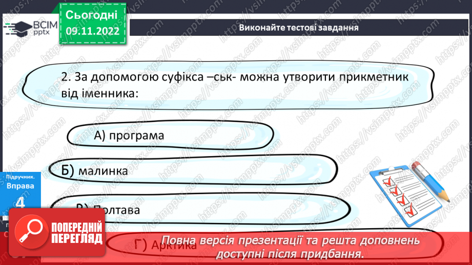 №044-46 - Тренувальні вправи. Суфікс.16 №044-46 - Тренувальні вправи. Суфікс.16