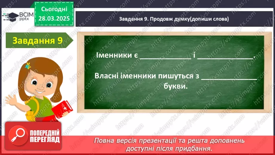 №113 - Узагальнення і систематизація знань учнів. Підсумок за рік.15 №113 - Узагальнення і систематизація знань учнів. Підсумок за рік.15