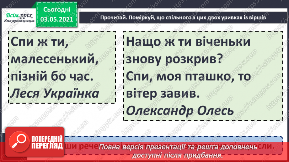 №022 - Звертання. Навчаюся розпізнавати звертання, правильно вживати їх14 №022 - Звертання. Навчаюся розпізнавати звертання, правильно вживати їх14