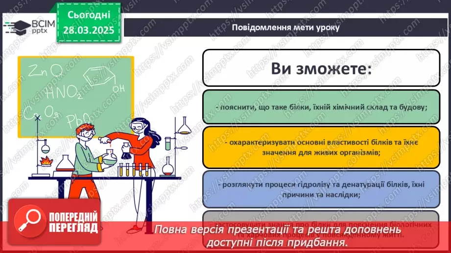 №29-30 - Білки.1 №29-30 - Білки.1