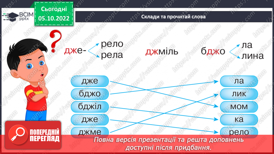 №031 - Моя найкраща ненька. Леонід Голота «Найрідніша». Вивчення вірша напам’ять. (с. 30)4