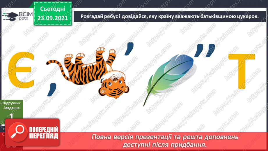 №018 - Де з'явилися цукерки?4 №018 - Де з'явилися цукерки?4