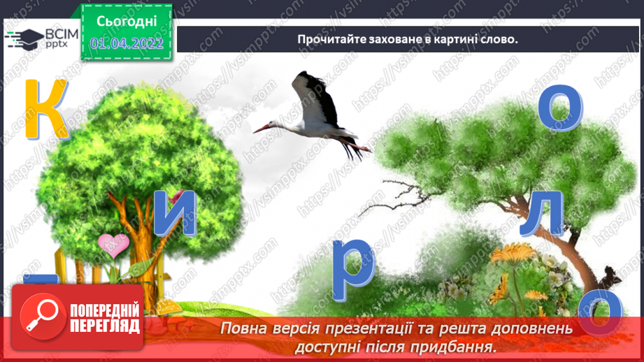 №28 - Основні поняття: колорит СМ: М. Глущенко «Київська осінь», «Весна в Карпатах», Е. Колеснікова «Літо», Я. Зяблов «Лютий»10 №28 - Основні поняття: колорит СМ: М. Глущенко «Київська осінь», «Весна в Карпатах», Е. Колеснікова «Літо», Я. Зяблов «Лютий»10
