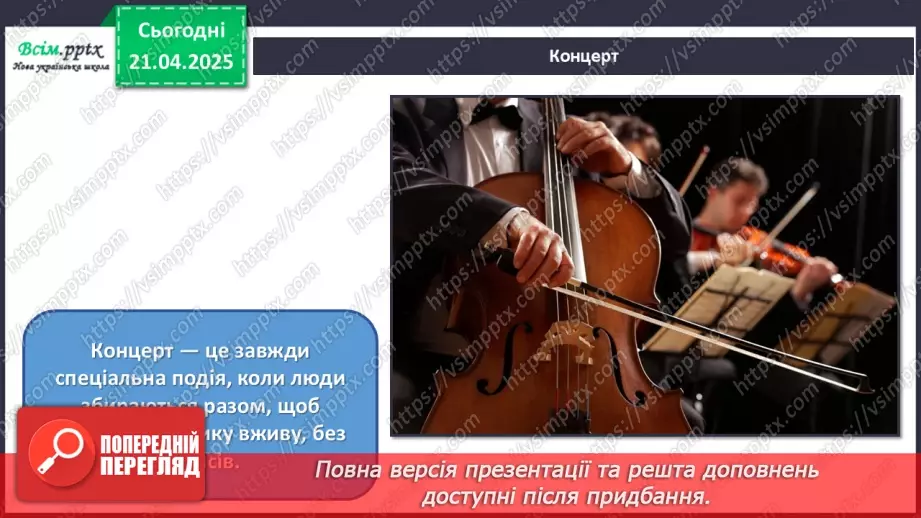 №30 - Ритми життя в мистецтві  Ритм в музичному мистецтві.7