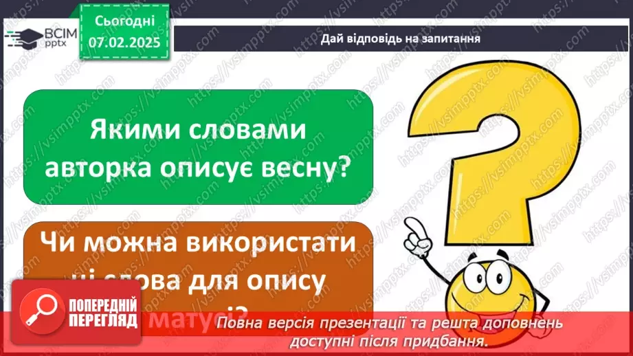 №0065 - Чи є у весни святковий календар19 №0065 - Чи є у весни святковий календар19