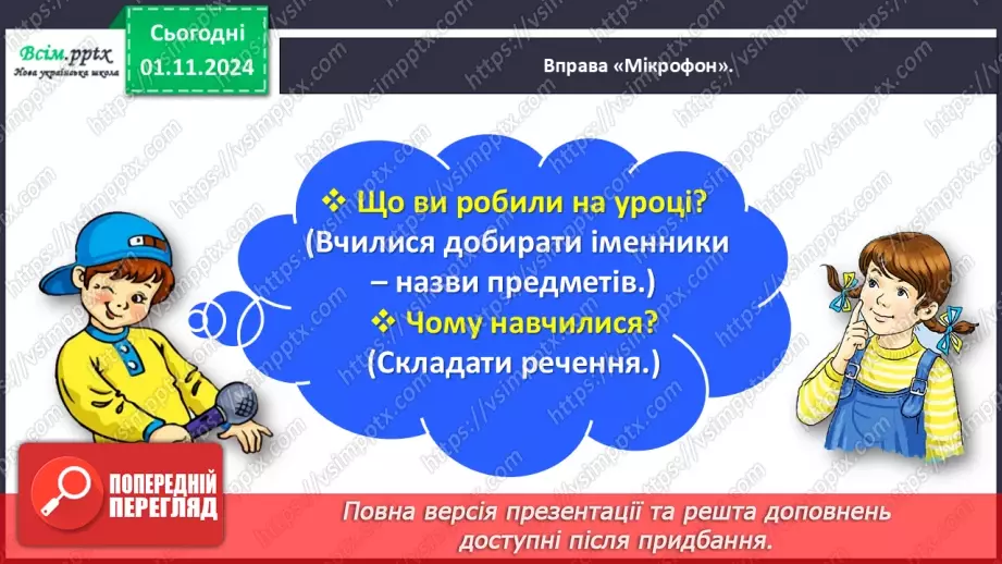 №043 - Добирай іменники30 №043 - Добирай іменники30