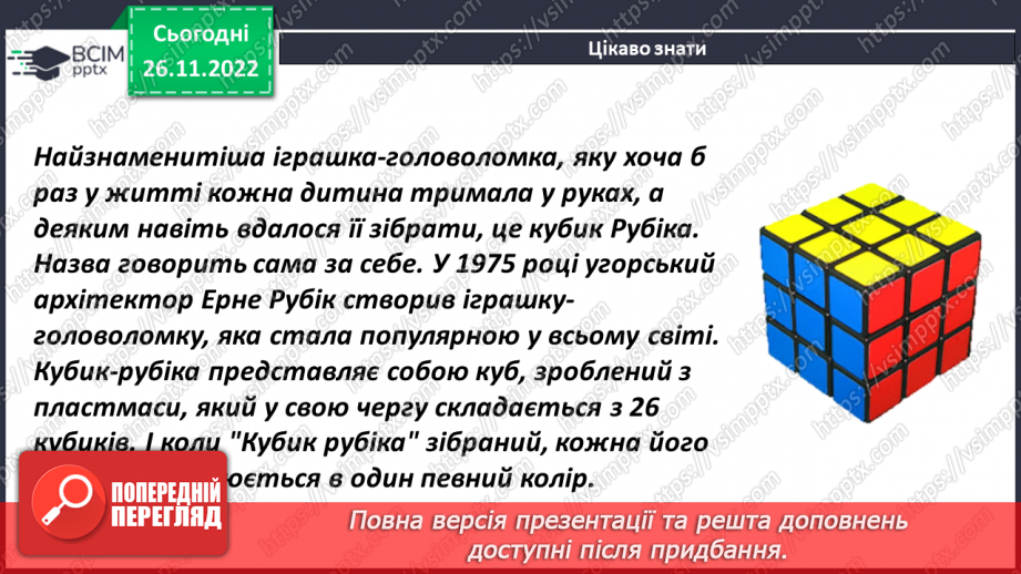 №072 - Куб. Розв’язування задач і вправ22