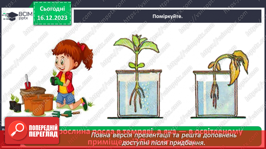 №047 - Що необхідно організмам для життя6