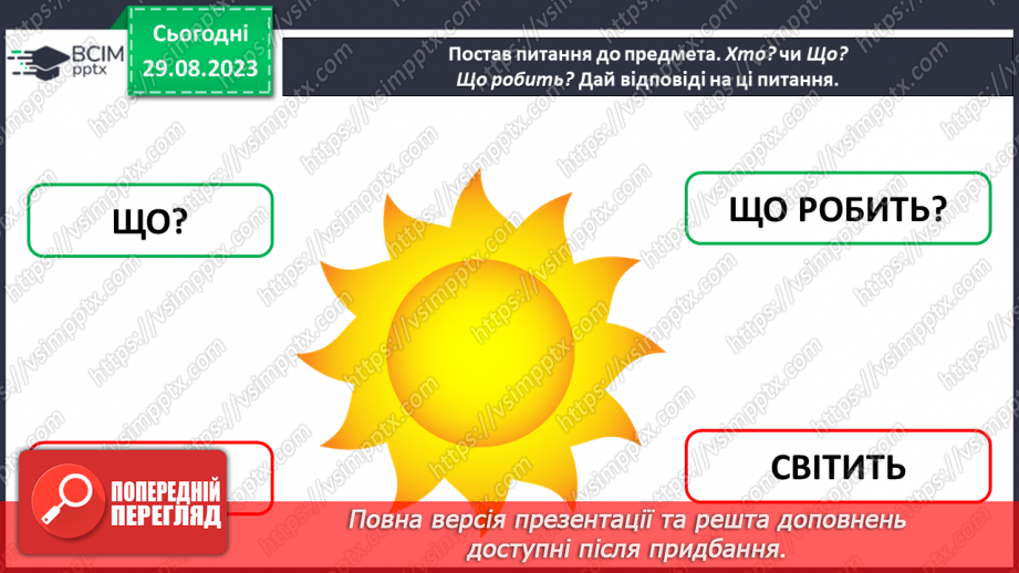 №009 - Слова, які відповідають на питання що робить? Тема для спілкування: Режим дня49