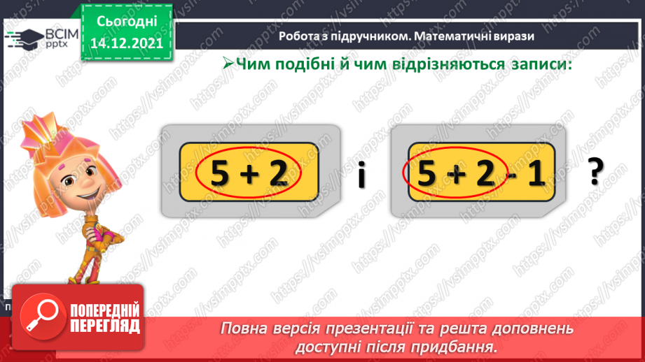 №055 - Числовий вираз та його значення.10 №055 - Числовий вираз та його значення.10
