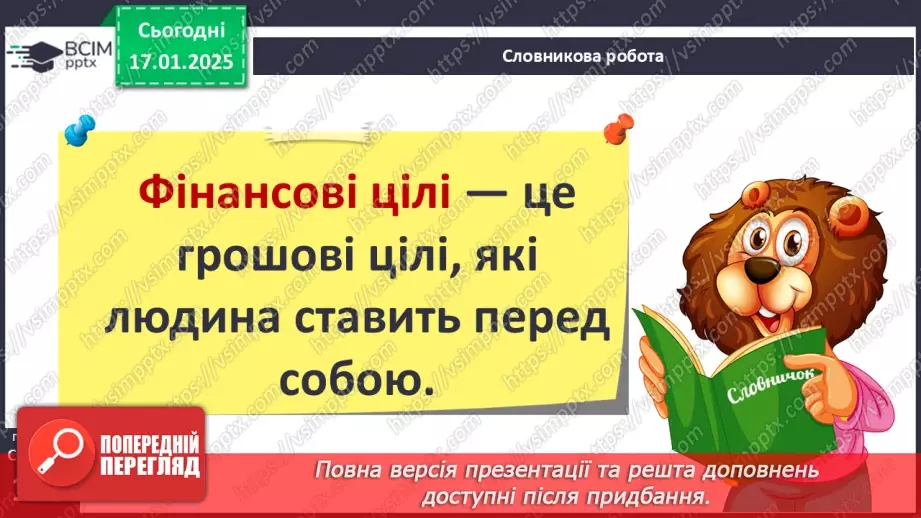 №38 - Фінансові ресурси та фінансові цілі.8