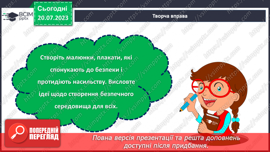 №19 - Безпека без насильства. Як захистити себе та інших від насильств?21 №19 - Безпека без насильства. Як захистити себе та інших від насильств?21
