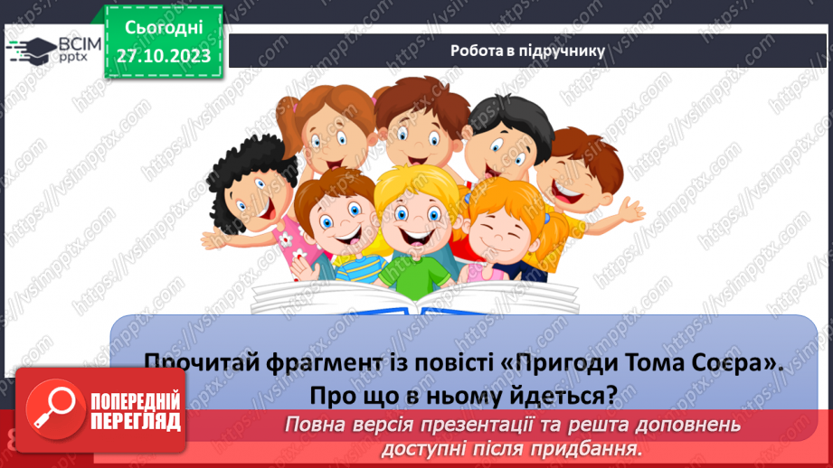 №10 - Відповідальна і безпечна поведінка. Як можна впливати на поведінку людини.19