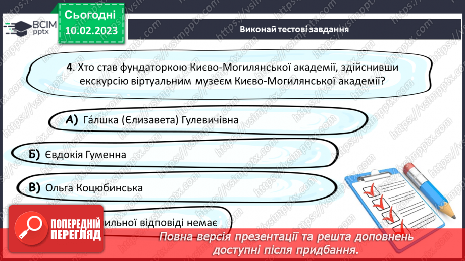 №23 - Дозвілля людей і спортивні змагання у минулому і тепер. Подорожі та міграції.20 №23 - Дозвілля людей і спортивні змагання у минулому і тепер. Подорожі та міграції.20