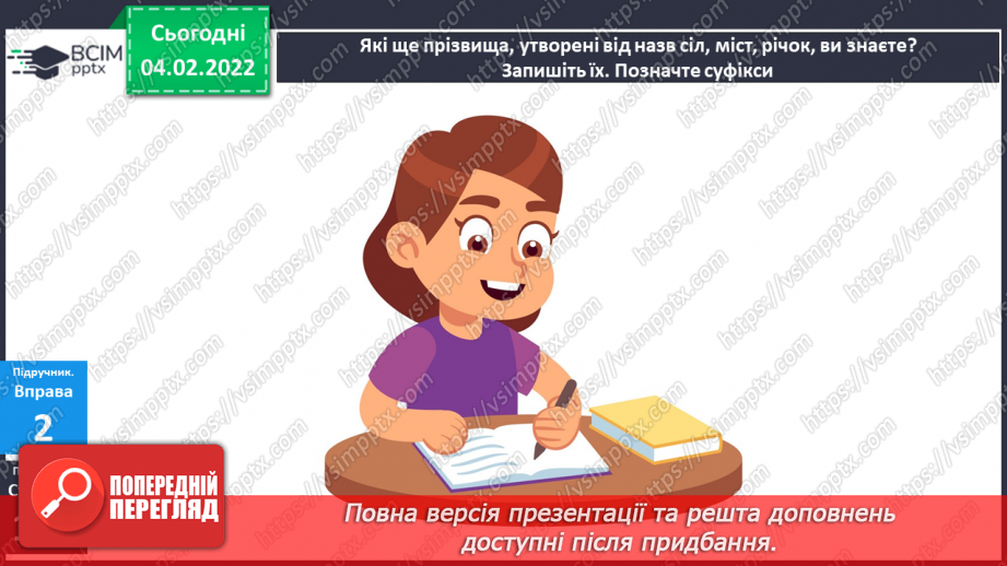 №079 - Навчаюся правильно вимовляти і записувати прикметники на –ський, - зький, -цький.11